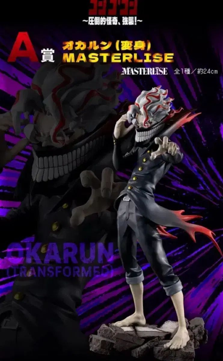 ダンダダン 一番くじ オカロン A賞