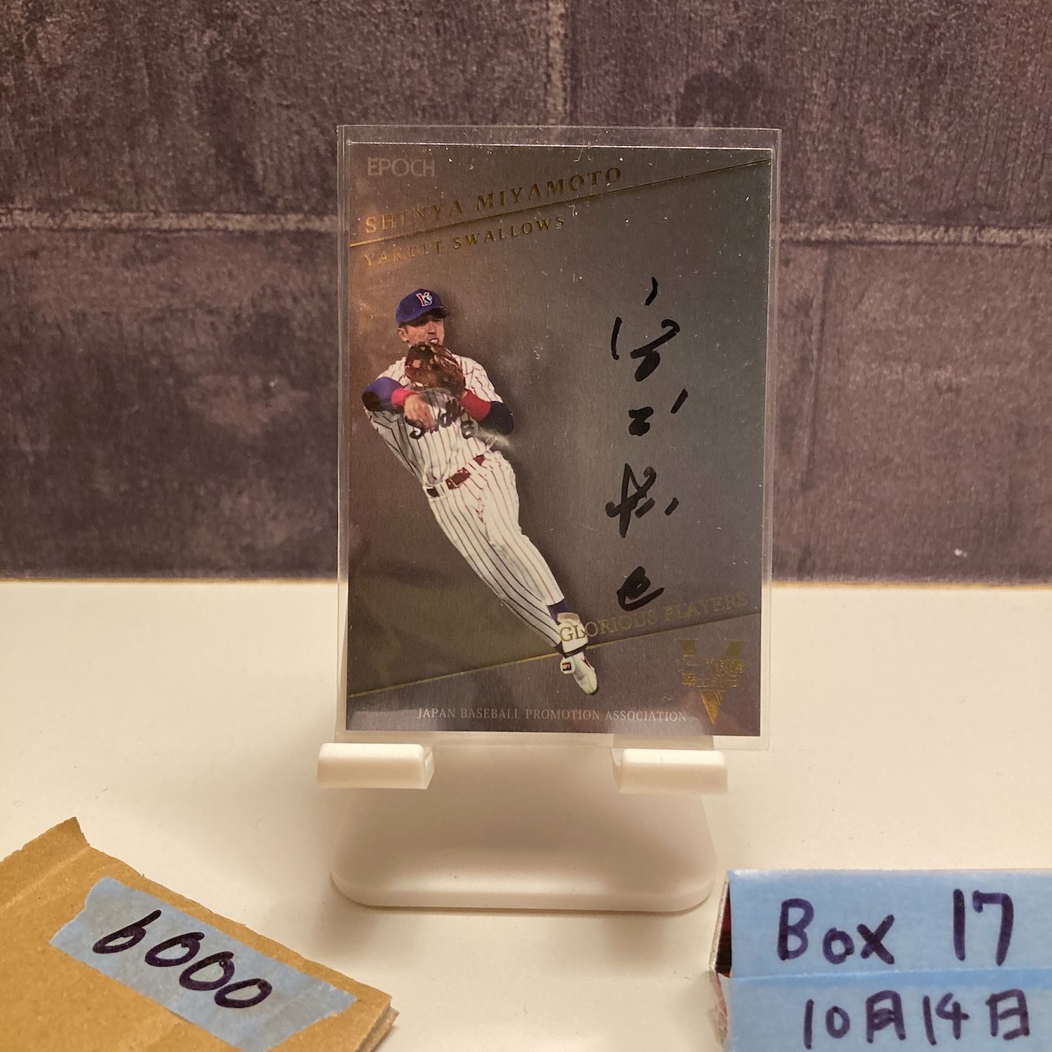 2016 EPOCH Glorious Players 宮本慎也 18/21 直筆サインカード