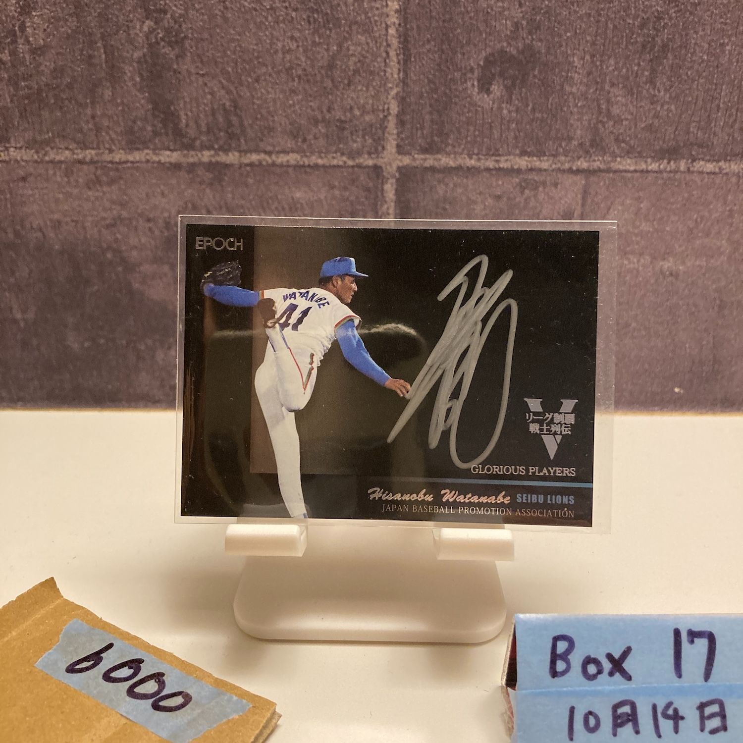 2016 EPOCH Glorious Players 渡辺久信 21/32 直筆サインカード 西武