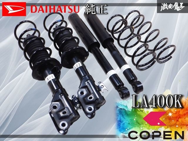 抜けなし!!キレイ//ダイハツ純正 LA400K コペン COPEN サスペンション