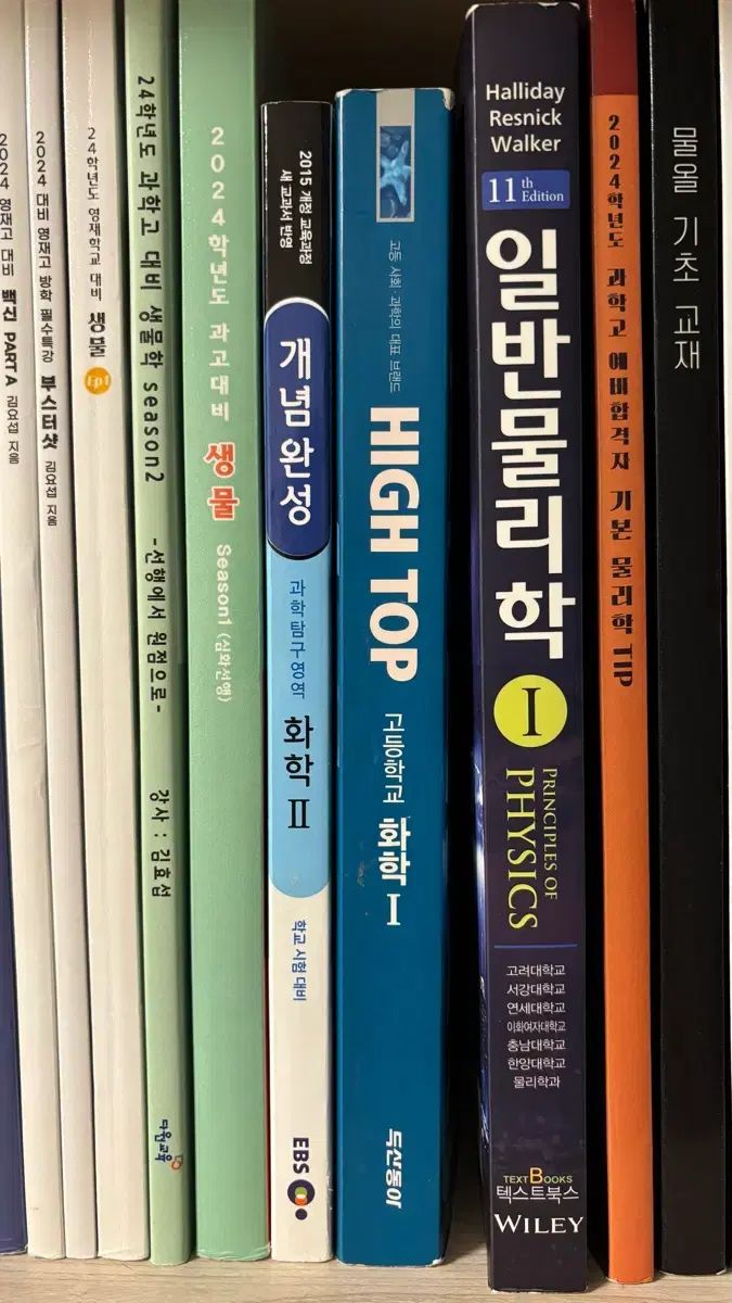 7次教育課程 ハイトップ 物1 物2 化学1 ヨンジェ YOUNGJAE 高 科学高 対比用