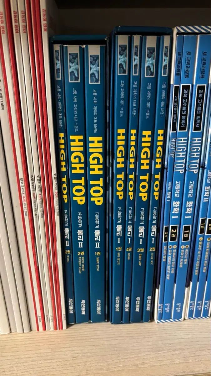 7次教育課程 ハイトップ 物1 物2 化学1 ヨンジェ YOUNGJAE 高 科学高 対比用