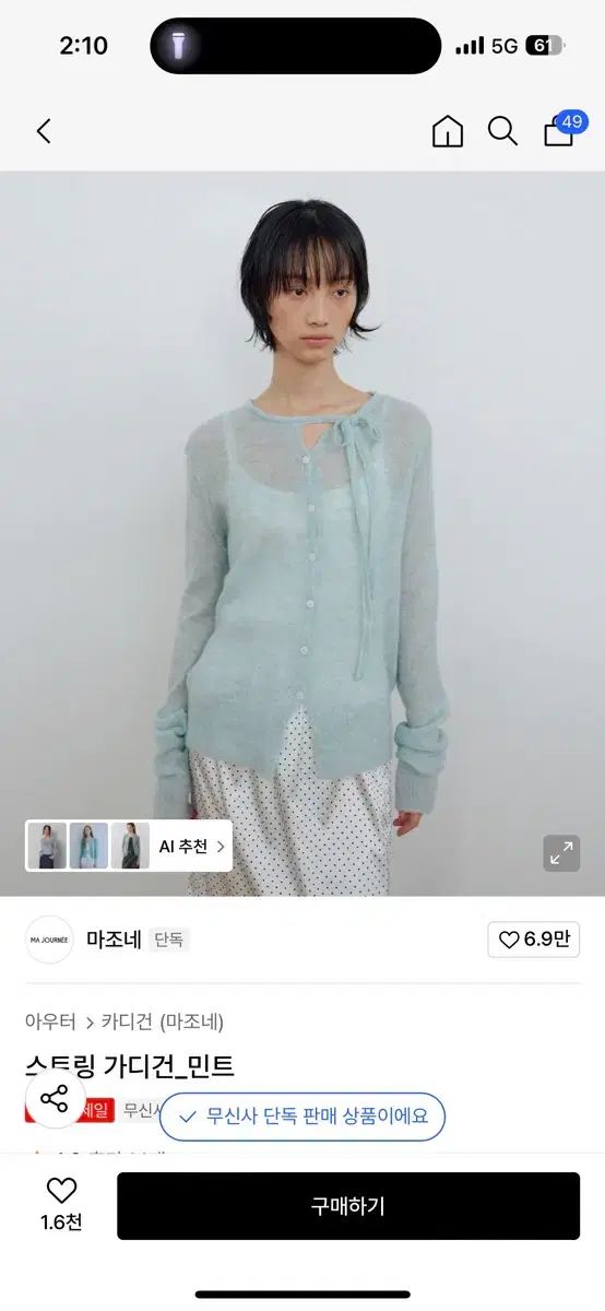 麻シャーリングカーディガン ミント