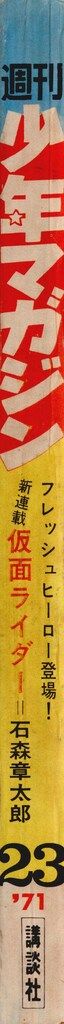 講談社 1971年 昭和46年 の漫画雑誌 週刊少年マガジン1971年 23 7123