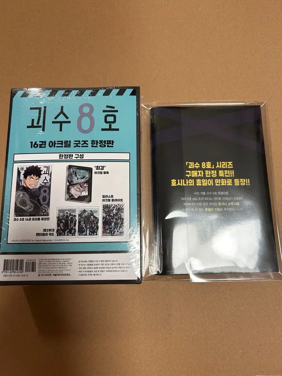 AGF 怪獣8号 16巻 モデル 特典 ホシナの休日 含む