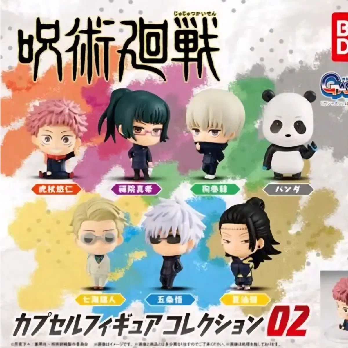 フルセット 開封 呪術廻戦 カプセル フィギュア 2弾 スタンディング ミニ