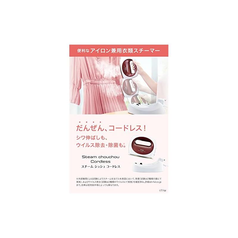 ティファール コードレス パワフル連続スチーム 平均約14 g 分 衣類スチーマー スチーム シュシュ 立ち上がり約45秒 スチームアイロン 0
