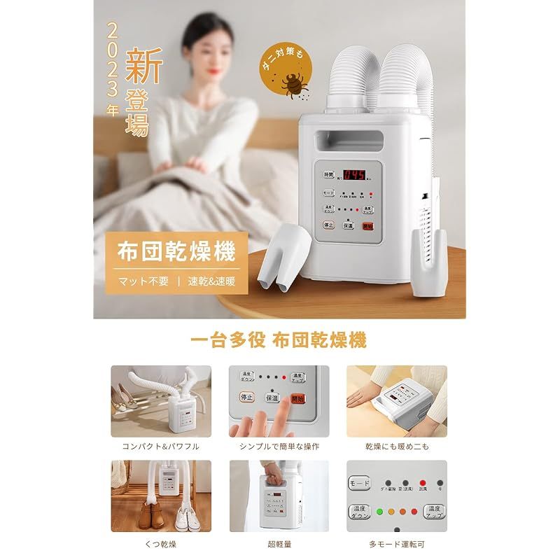 布団乾燥機 布団あたため 布団2組 靴2組対応 ふとん乾燥機 ダニ退治 温風機能 4段階温度調整 8段階タイマー ツインノズル ハイパワー 衣類乾燥 靴乾燥 速乾 速暖 マット不要 ふとんかんそうき 除湿乾燥 脱臭 寒さ対策 湿気対策 梅雨対策 軽量 0