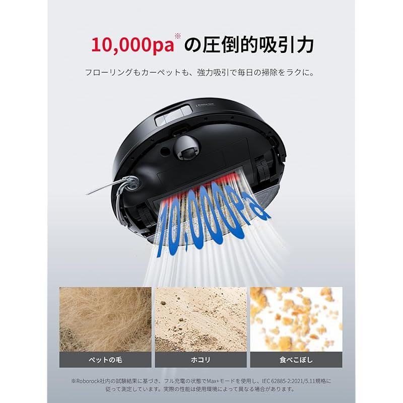 roborock(ロボロック) Q10V+ ロボット掃除機 水拭き両用 10000Pa圧倒的