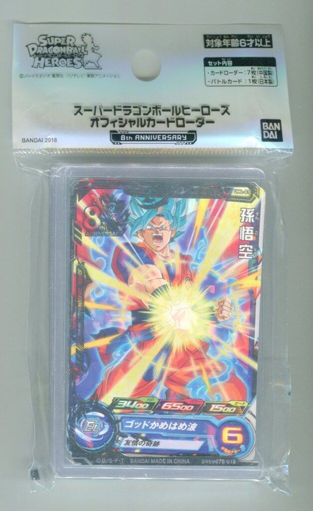 スーパードラゴンボールヒーローズ【プロモ】 関連グッズ オフィシャル