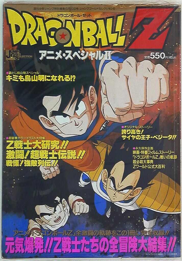 集英社 ジャンプゴールドセレクション 5 ドラゴンボールZ アニメ