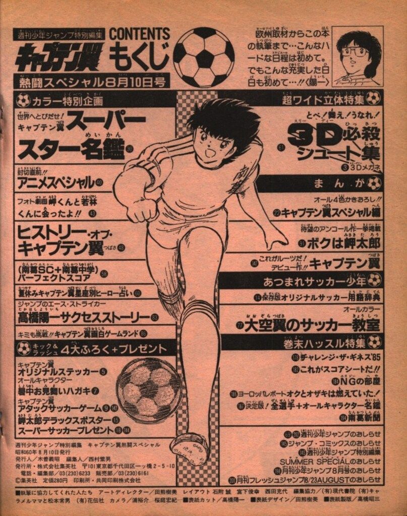 集英社 少年ジャンプ特別編集 キャプテン翼 熱闘スペシャル (完品