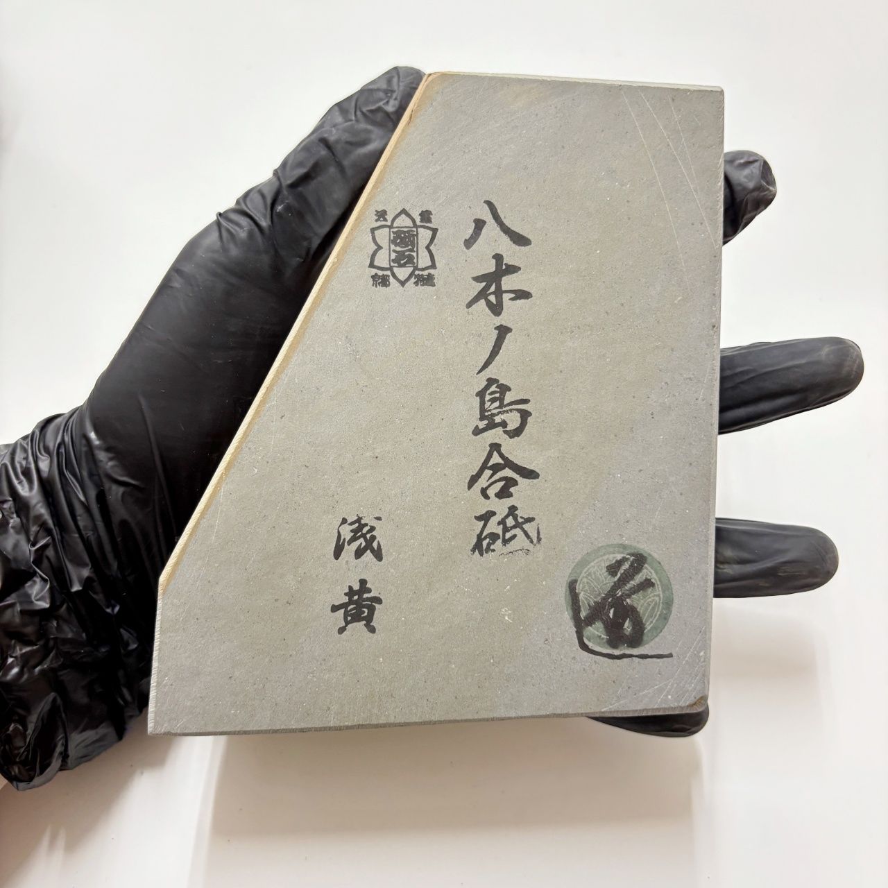 550 g 硬さ3.5 浅黄 八木ノ島合砥 正本山 京都 天然砥石