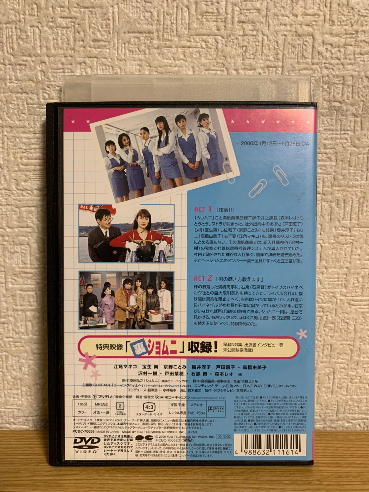 ショムニ セカンド・シリーズ DVD1巻 - メルカリ