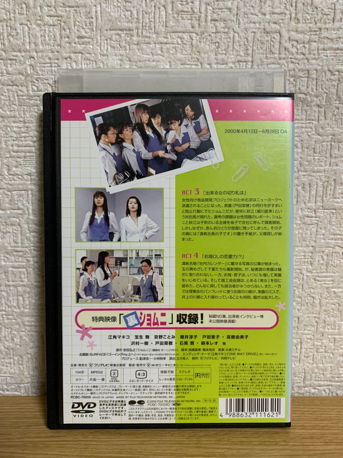 新品ケース交換済み　「ショムニ セカンド・シリーズ」DVD6巻セット Amazon.co.jp: ケース付 ショムニ セカンド シリーズ DVD 全6巻セット