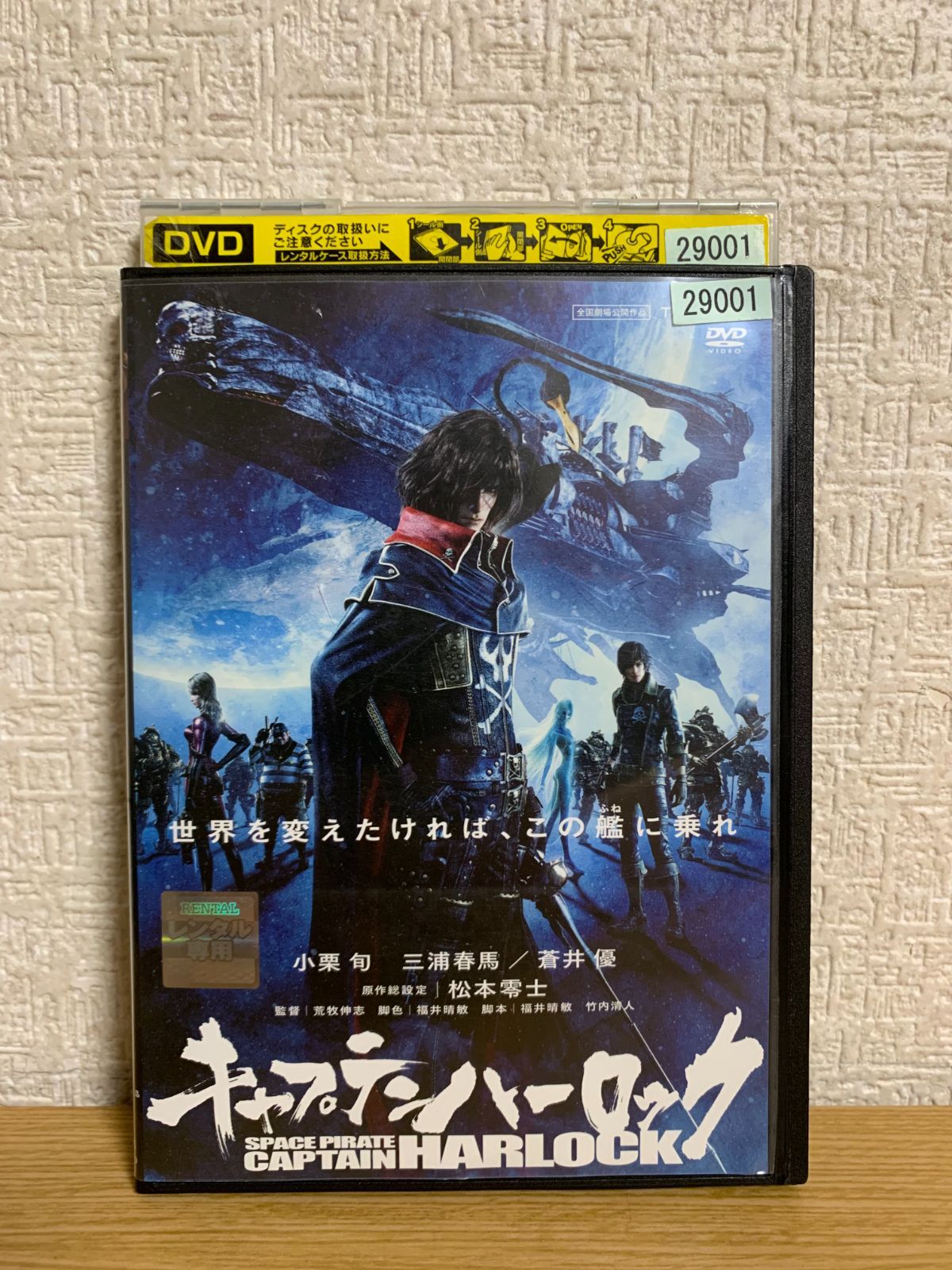 キャプテンハーロック DVD - メルカリ