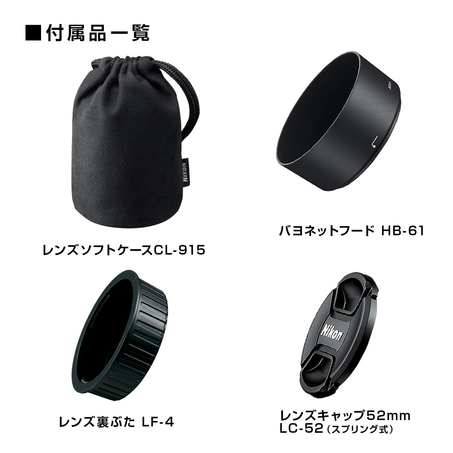 単焦点マイクロレンズ AF