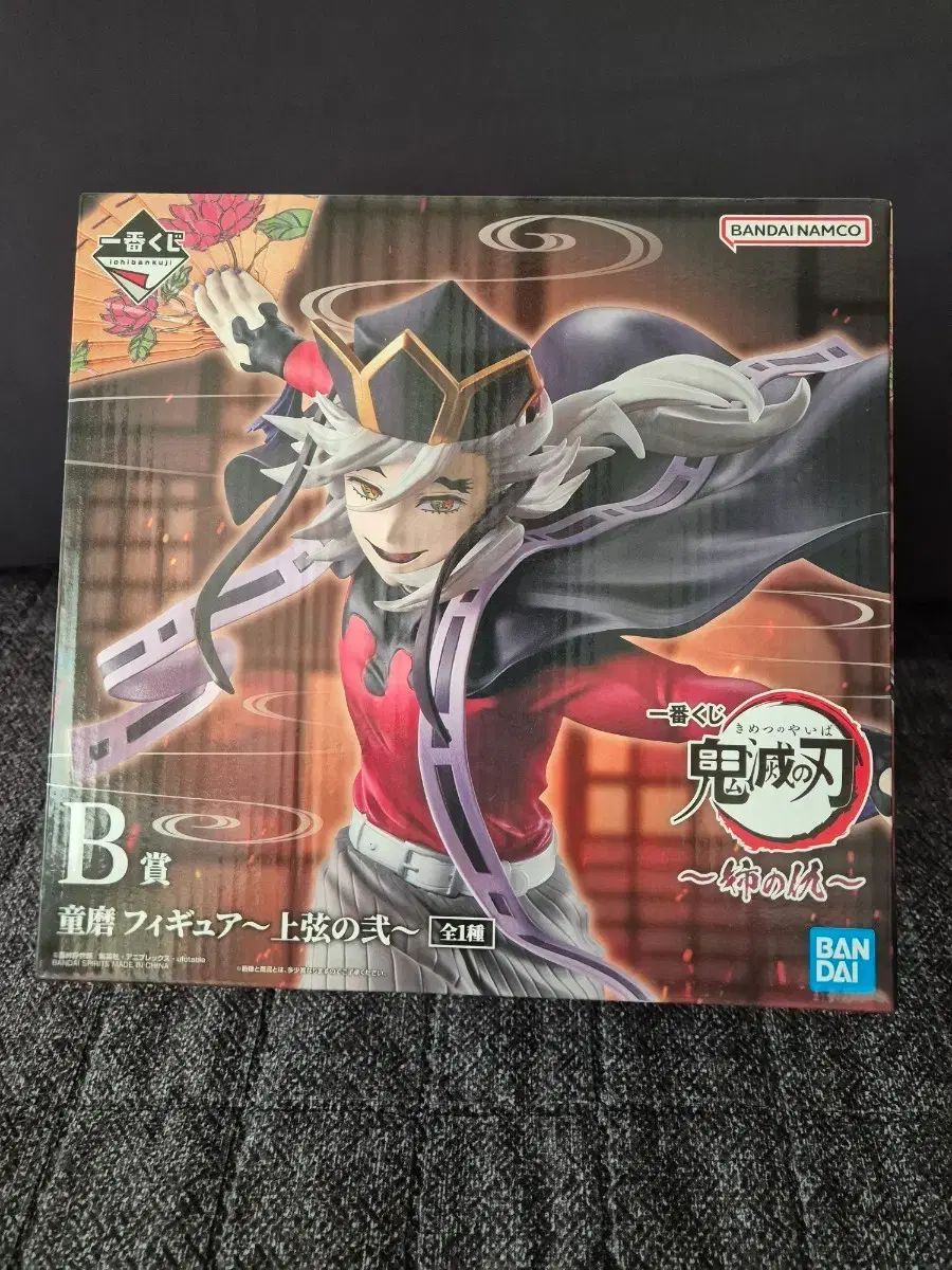 鬼滅の刃 獪岳 一番くじ COOGI B賞 フィギュア