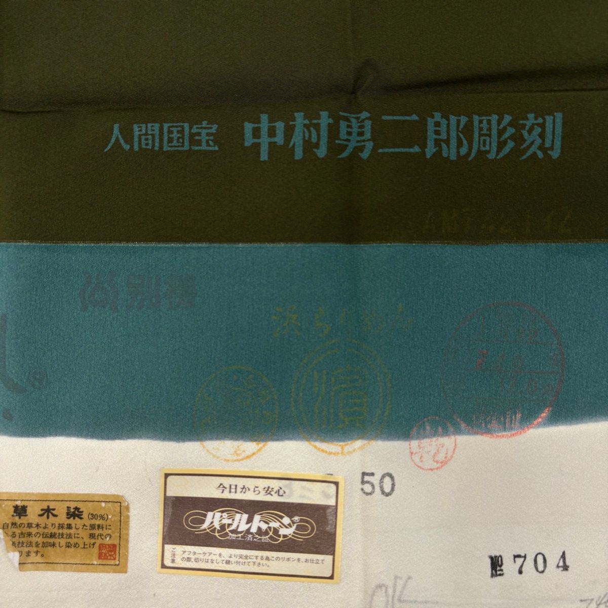  江戸小紋 身丈165 5 cm 裄丈67 M 袷 人間国宝 中村勇二郎 草木染 落款 国宝平等院梵鐘 茶緑色 正絹 小紋 着物