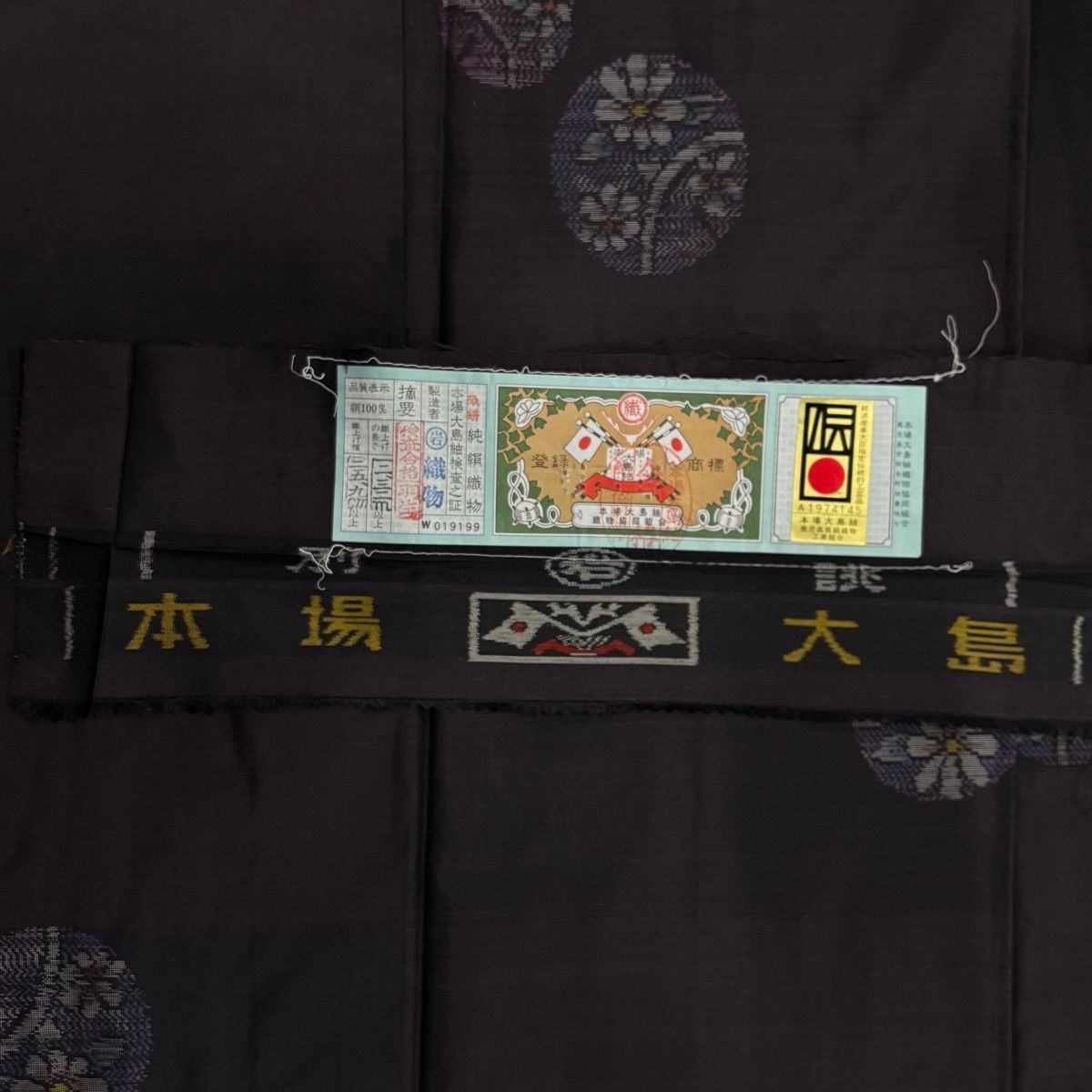 美品】 大島紬 身丈155cm 裄丈63.5cm S 袷 証紙 草花 丸文 濃紫 正絹