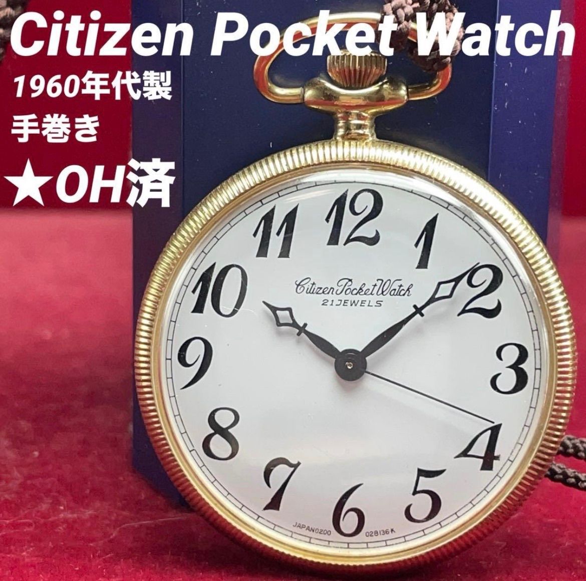 ☆OH済 1960年代製 CITIZEN ポケットウォッチ 手巻 純正リューズ
