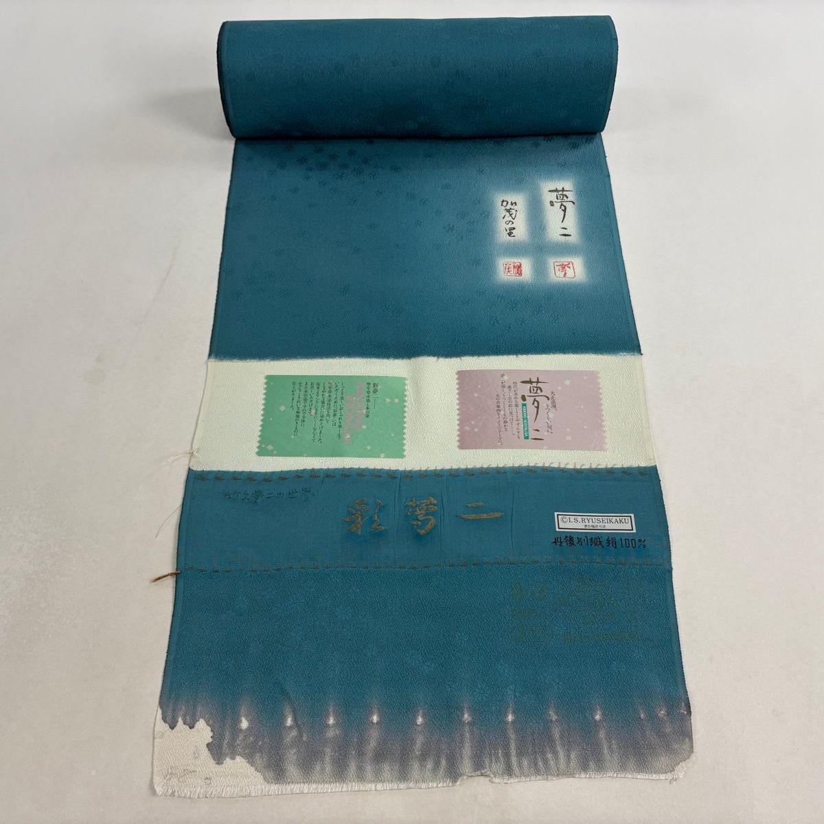 反物 秀品 色無地 落款 地紋 青緑 正絹