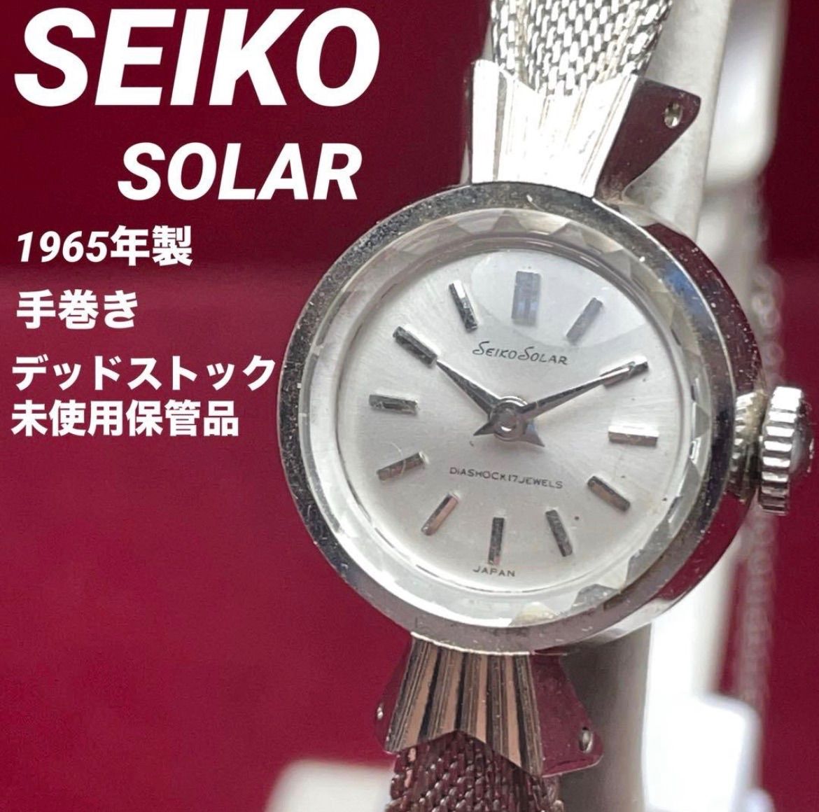 デッドストック 70s 高級 SEIKO ブレスレット 純正ベルト 手巻 腕時計 デッドストック 未使用 SEIKO SOLAR 手巻 変わりラグ 純正SSブレス