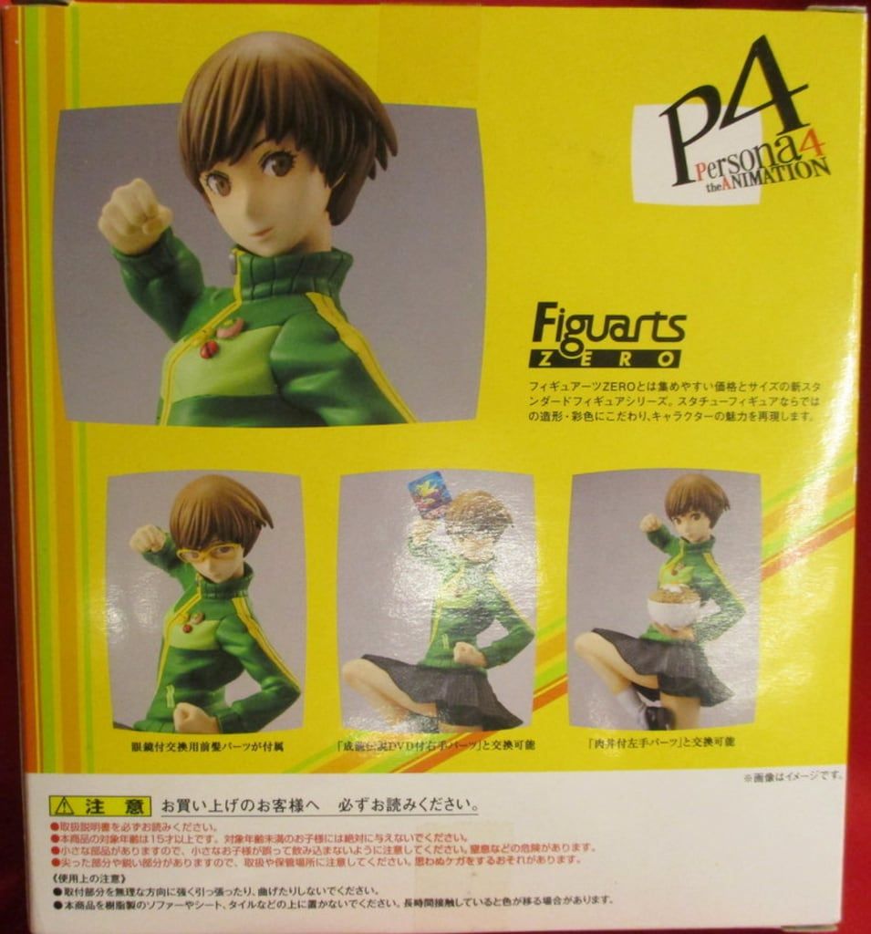 バンダイ フィギュアーツZERO 里中千枝 - メルカリ