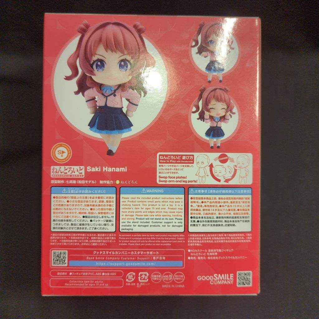 グッドスマイルカンパニー ねんどろいど 花海咲季 グッドスマイル