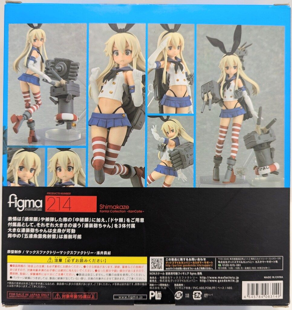 MAXFACTORY figma 艦隊これくしょん -艦これ- 島風 214 - メルカリ