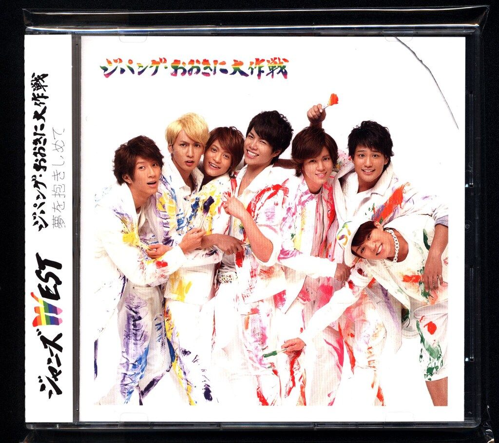 ジャニーズWEST 通常盤 ジパング・おおきに大作戦/夢を抱きしめて