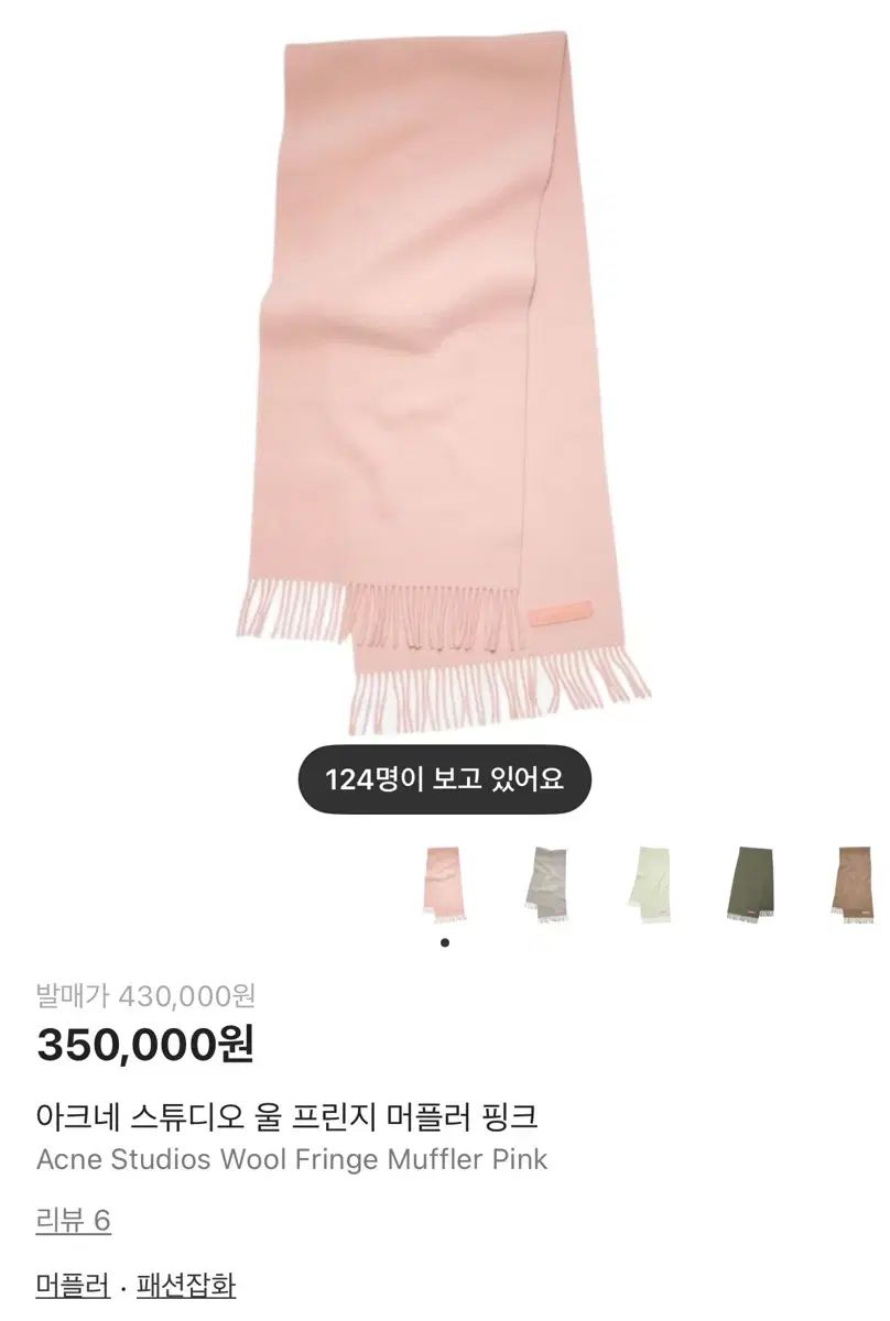 Acne Studios ウールフリンジマフラー ピンク 出品 - メルカリ