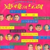 思い出の 曲 ぼくの 1 家 宋民度 張世貞 沈燕玉 鄭香