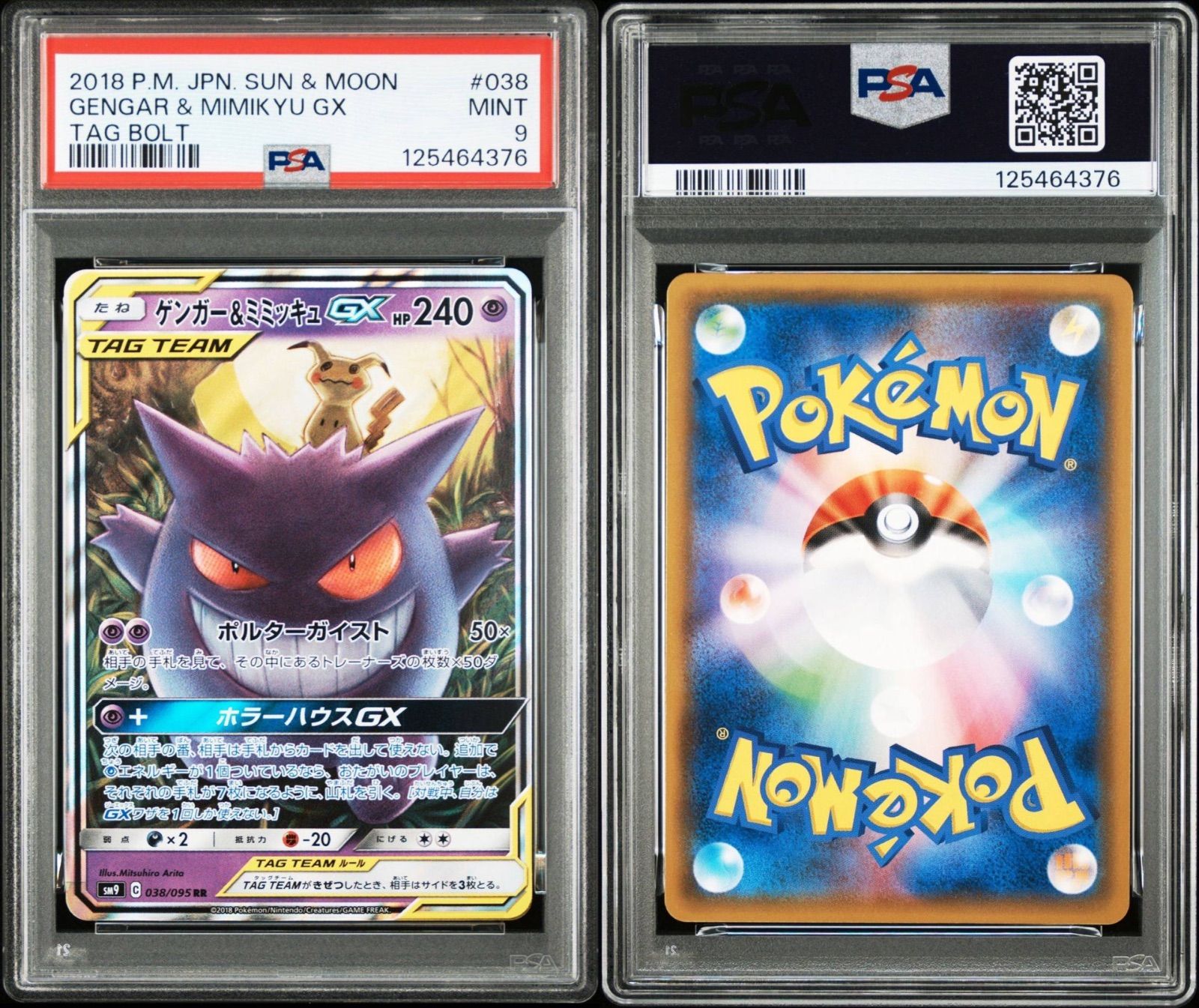 ゲンガー&ミミッキュGX RR [SM9 038/095](拡張パック「タッグボルト