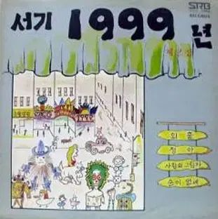 筆記する 1999 年 ぼくの 2 家 外出 チョンア 愛の影 スニ そこにはない