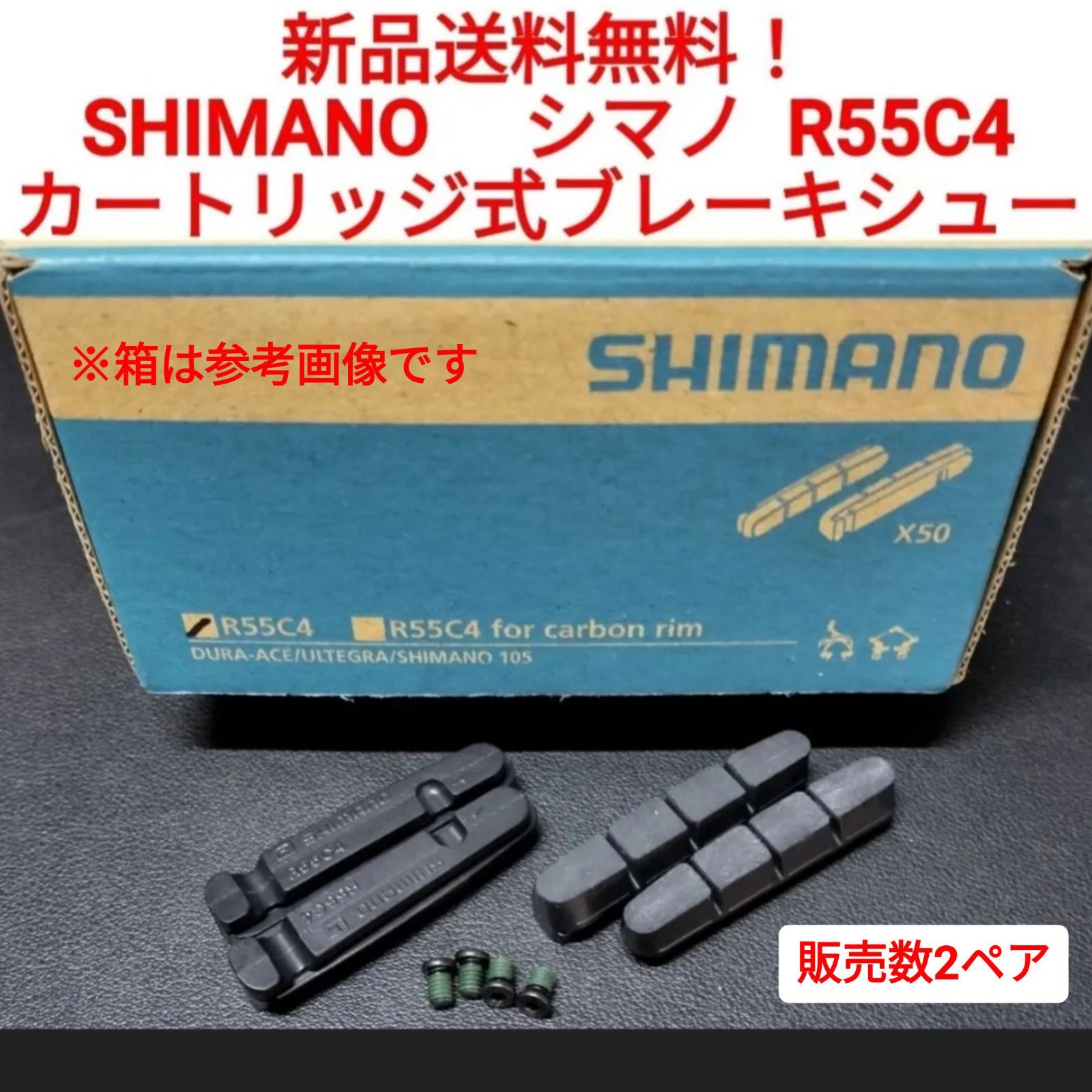シマノ ブレーキシュー R55C4 2ペア カートリッジ パッド Shimano 