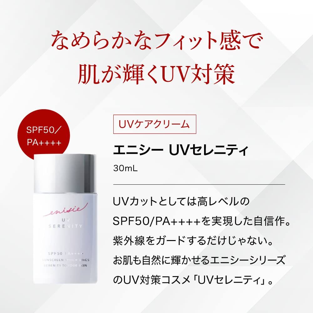 enisie（エニシー） UVセレニティ 日焼け止め ノンケミカル SPF50+