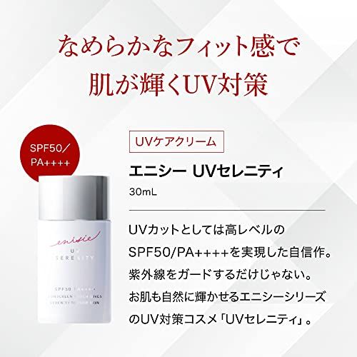 enisie（エニシー） UVセレニティ 日焼け止め ノンケミカル SPF50+