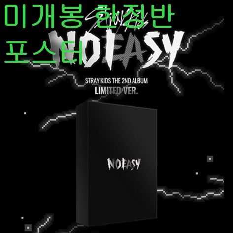 Stray Kids ストレイキッズ スキズ SKZ ー NOEASY 盤 ポスター付属 CD