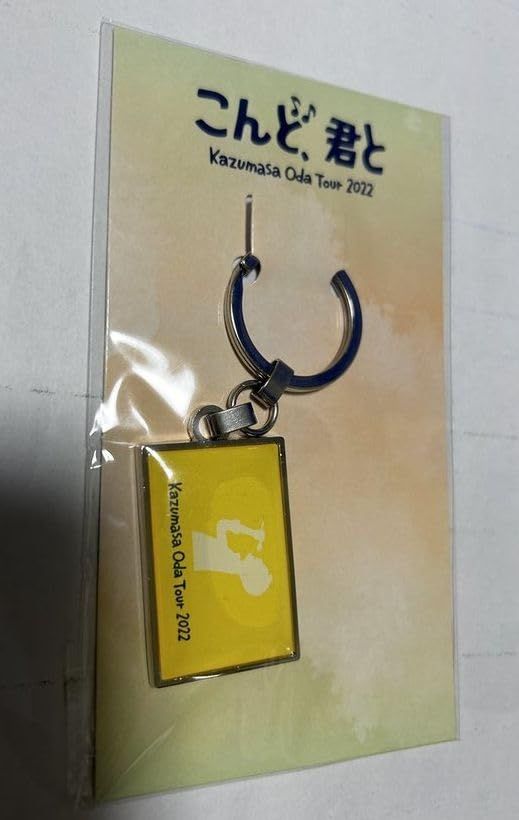 小田和正 K.ODA TOUR 2022 グッズ「こんど、君と」キーホルダー メタル