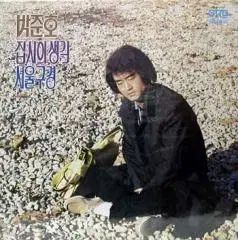 パク ジュンホ ジプシーの 考え ソウル観光 10 インチ 裏サイン盤