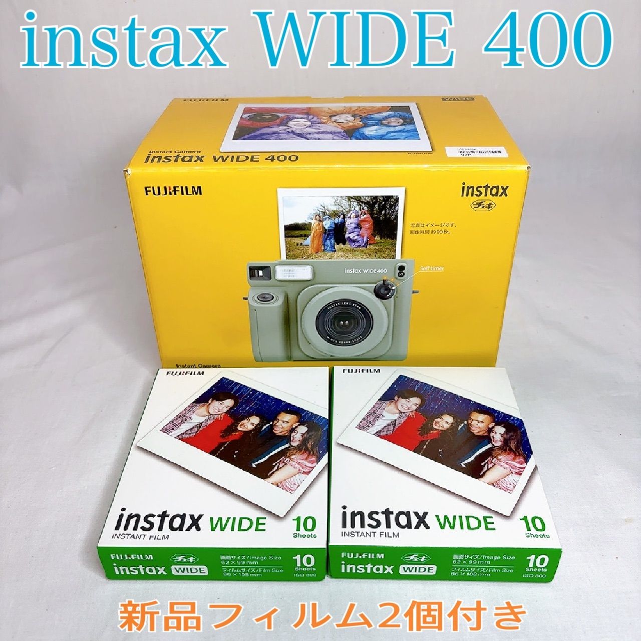 富士フィルム instax WIDE 400 式