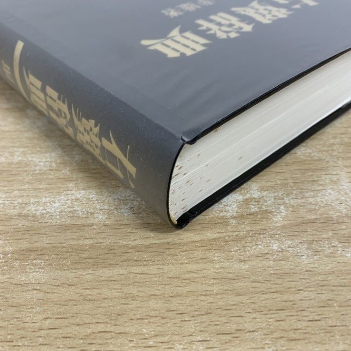 △01)【1点限り!】右翼辞典/堀幸雄/三嶺書房/1991年/社会学/A - メルカリ