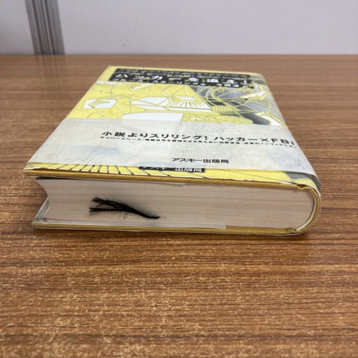 初版帯付 ブルース・スターリング ハッカーを追え! アスキー出版局刊 初版帯付 ブルース・スターリング ハッカーを追え! アスキー出版局刊