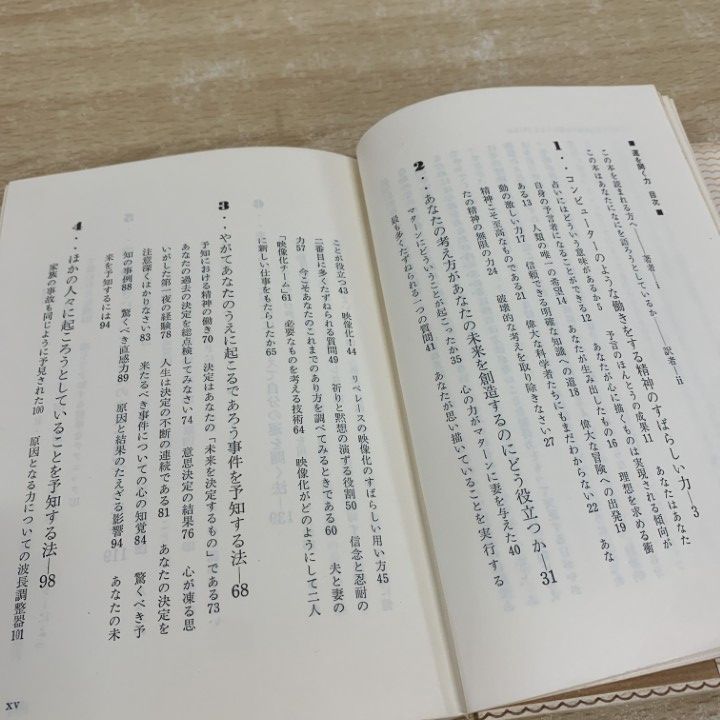 ○01)【1点限り!】運を開く力 あなはた未来を予知できる/ハロルド