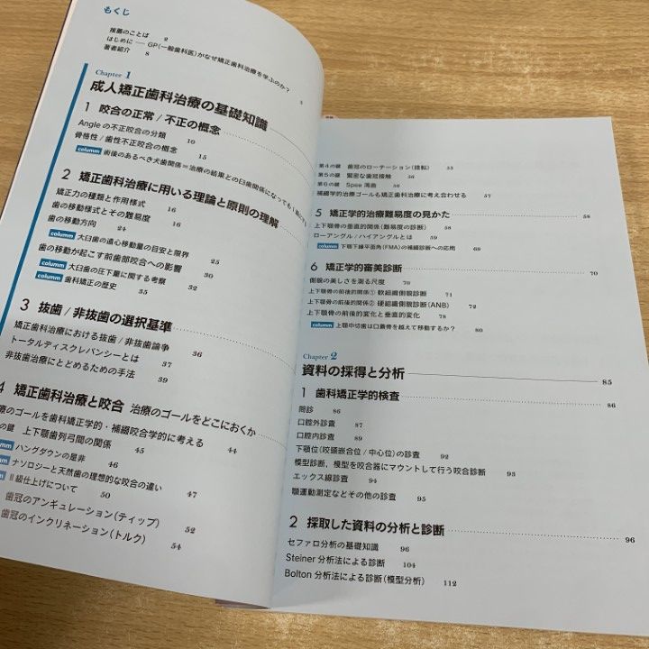 ○01)【1点限り!】GPのための矯正歯科臨床ガイドブック/成人矯正歯科
