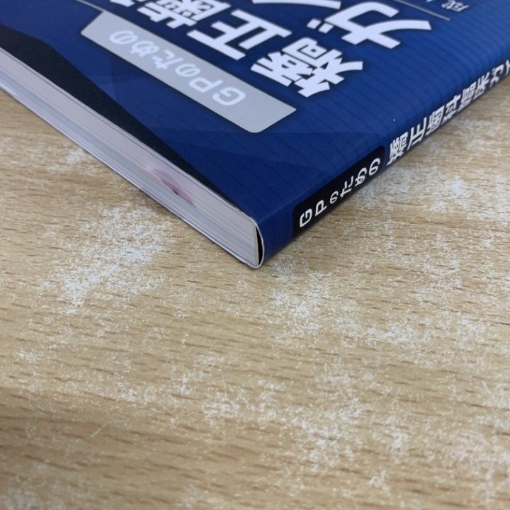 ○01)【1点限り!】GPのための矯正歯科臨床ガイドブック/成人矯正歯科