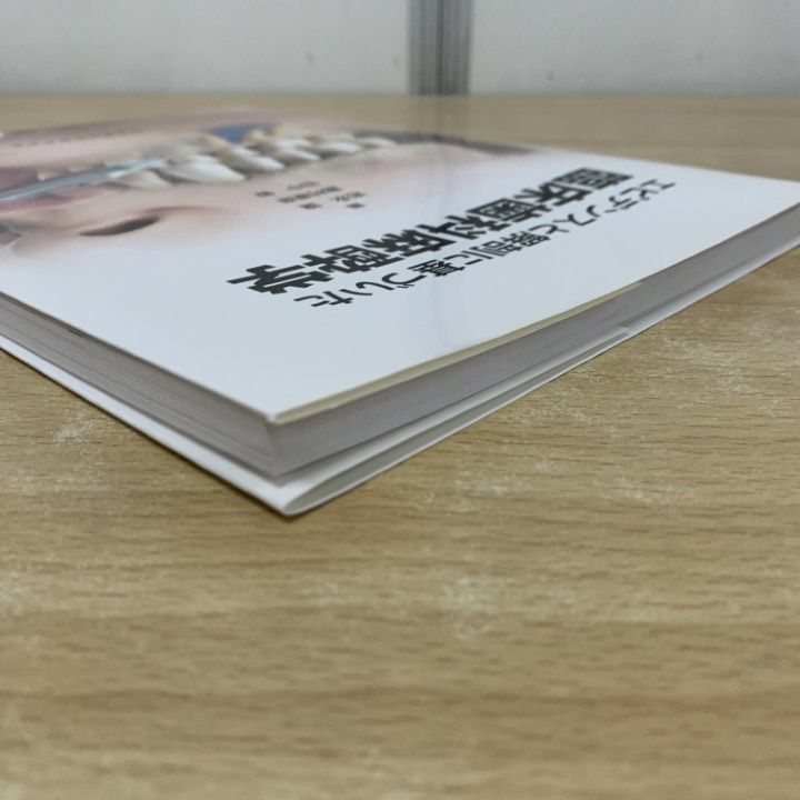 01 ! エビデンスと解剖に基づいた臨床歯科麻酔学 岩永譲 嘉村康彦 田中毅 医歯薬出版 2020年 歯科学 A