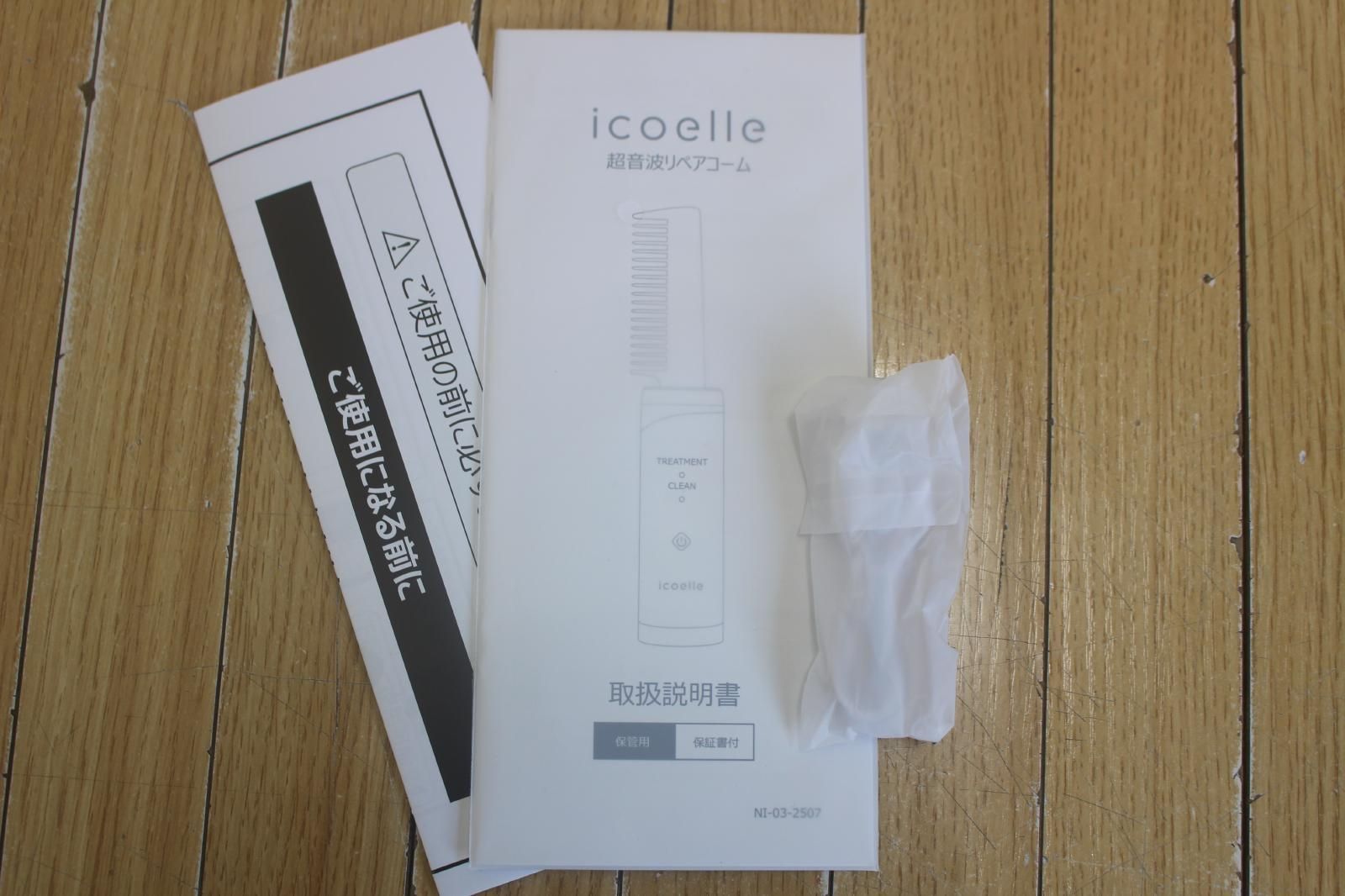 未使 icoelle 超音波リペアコーム IURC-10