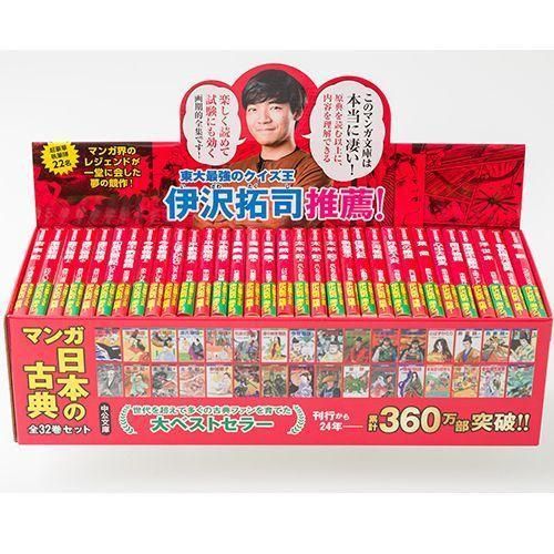 新品]マンガ日本の古典 [文庫版] (1-32巻 全巻) お値下げ✨日本の古典